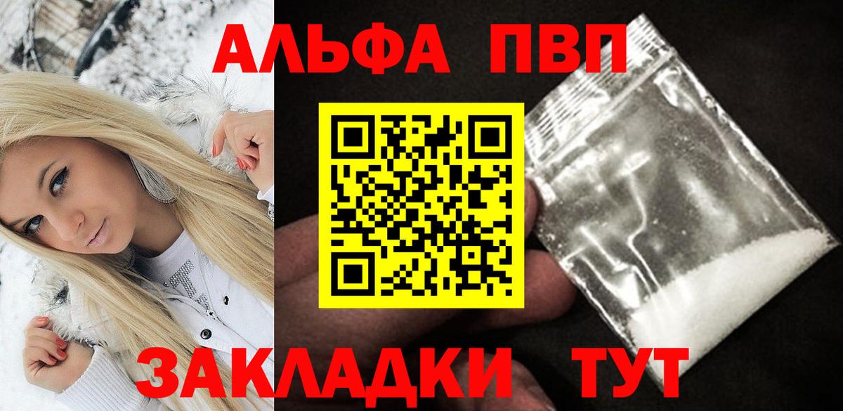 Славянск-на-Кубани  Альфа ПВП СК  A PVP Crystall  Вход с VPN 
