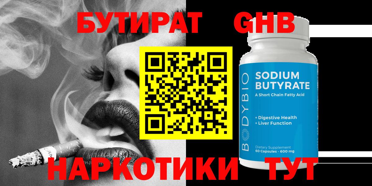БУТИРАТ бутик Славянск-на-Кубани