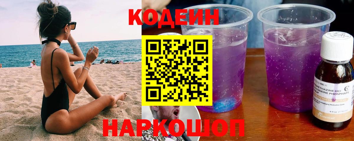 Кодеиновый сироп Lean напиток Lean (лин) Славянск-на-Кубани