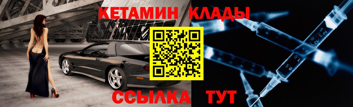 Славянск-на-Кубани  КЕТАМИН VHQ  Вход с VPN  Кетамин ketamine 