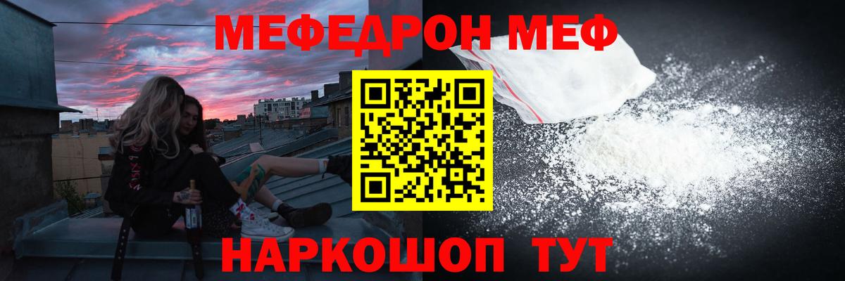 МЯУ-МЯУ VHQ  Мефедрон VHQ  Славянск-на-Кубани  Мефедрон  блэк спрут ССЫЛКА  Мефедрон  Вход с VPN 
