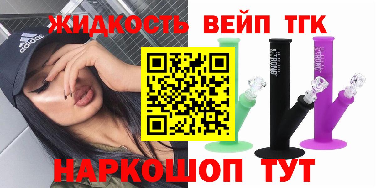 Дистиллят ТГК жижа Славянск-на-Кубани